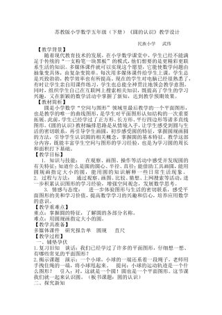 圆的认识教学设计 (3)