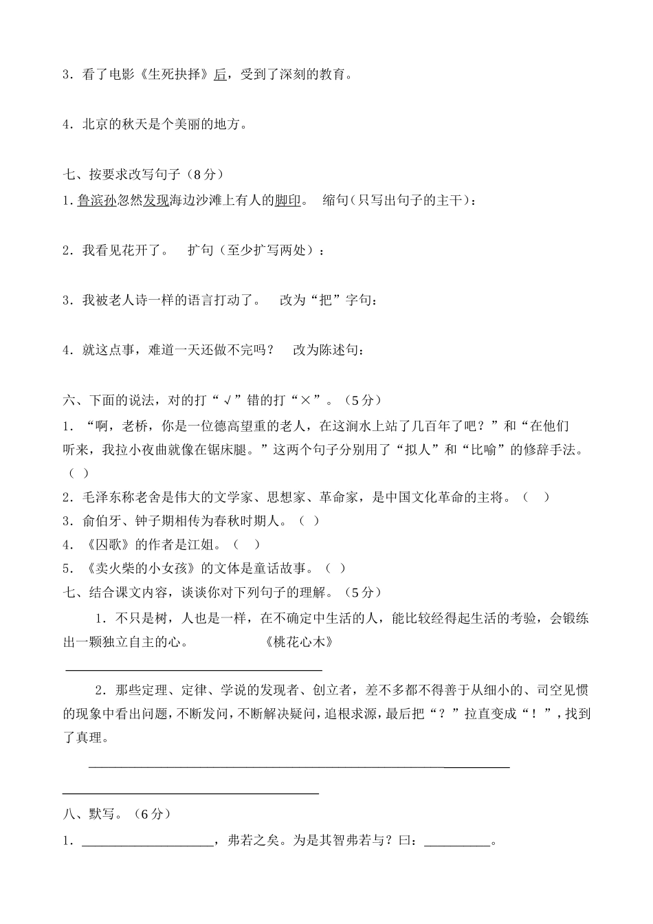 人教版小学六年级语文升学考试综合试卷及答案_第2页