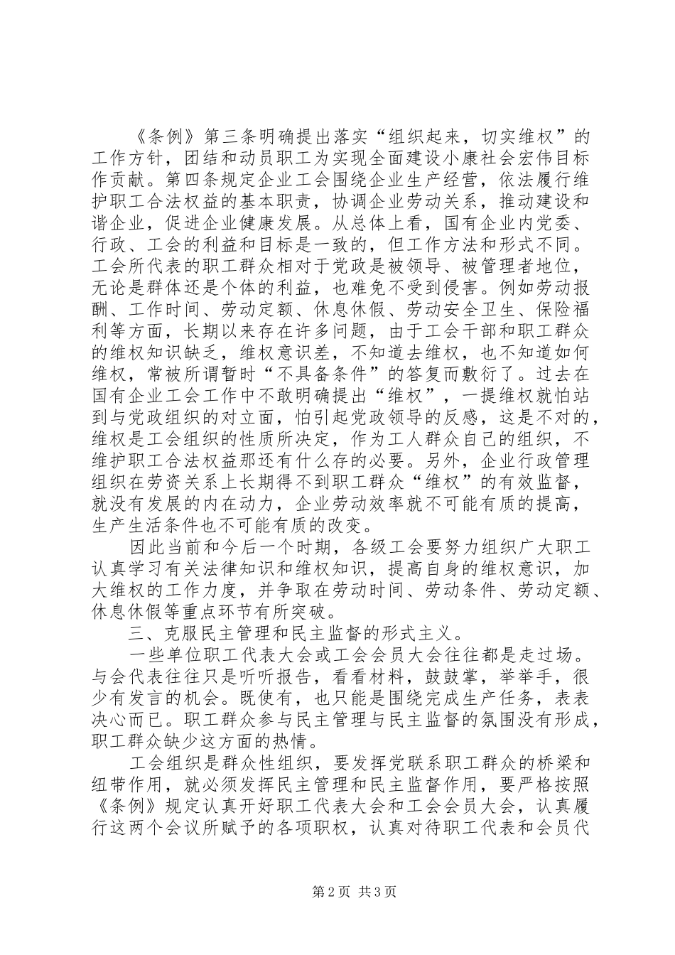 《企业工会工作条例》学习心得 _第2页