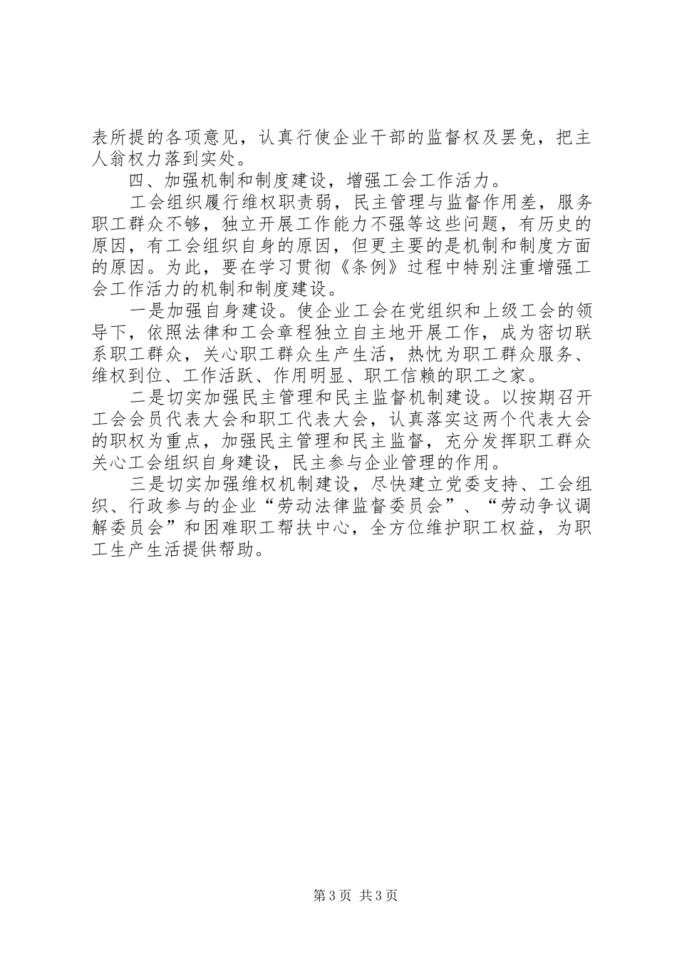 《企业工会工作条例》学习心得 _第3页