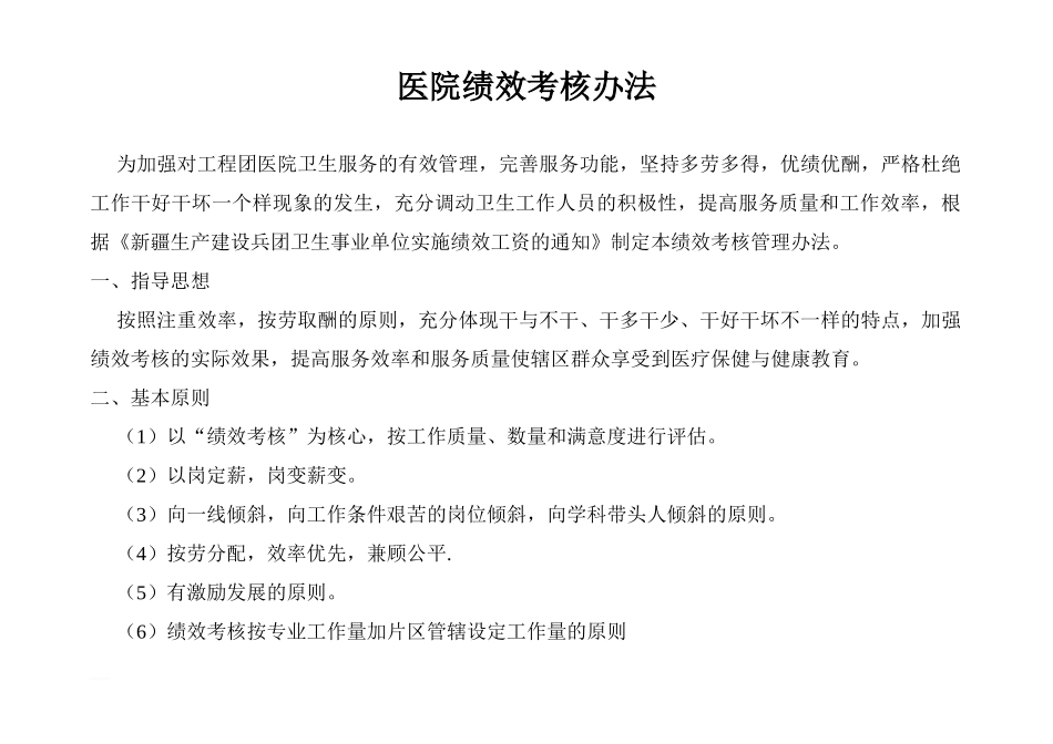 医院绩效考核办法_第1页
