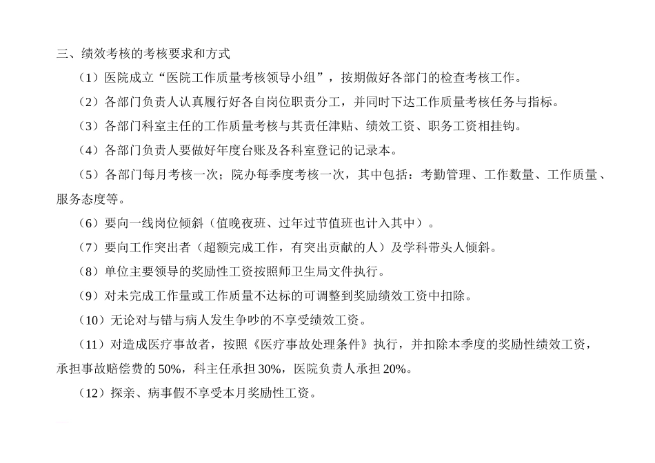 医院绩效考核办法_第2页