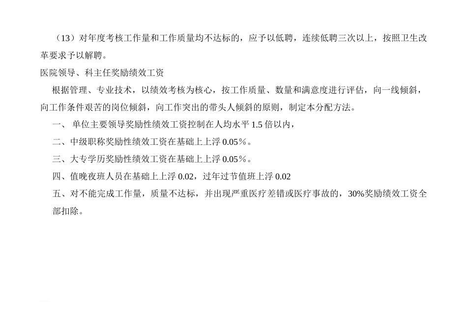 医院绩效考核办法_第3页