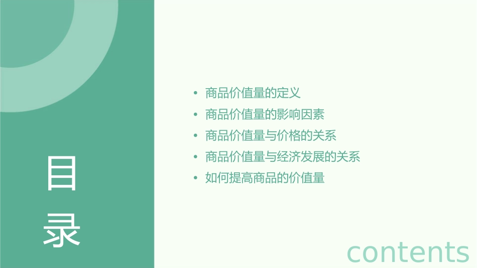 商品的价值量课件_第2页