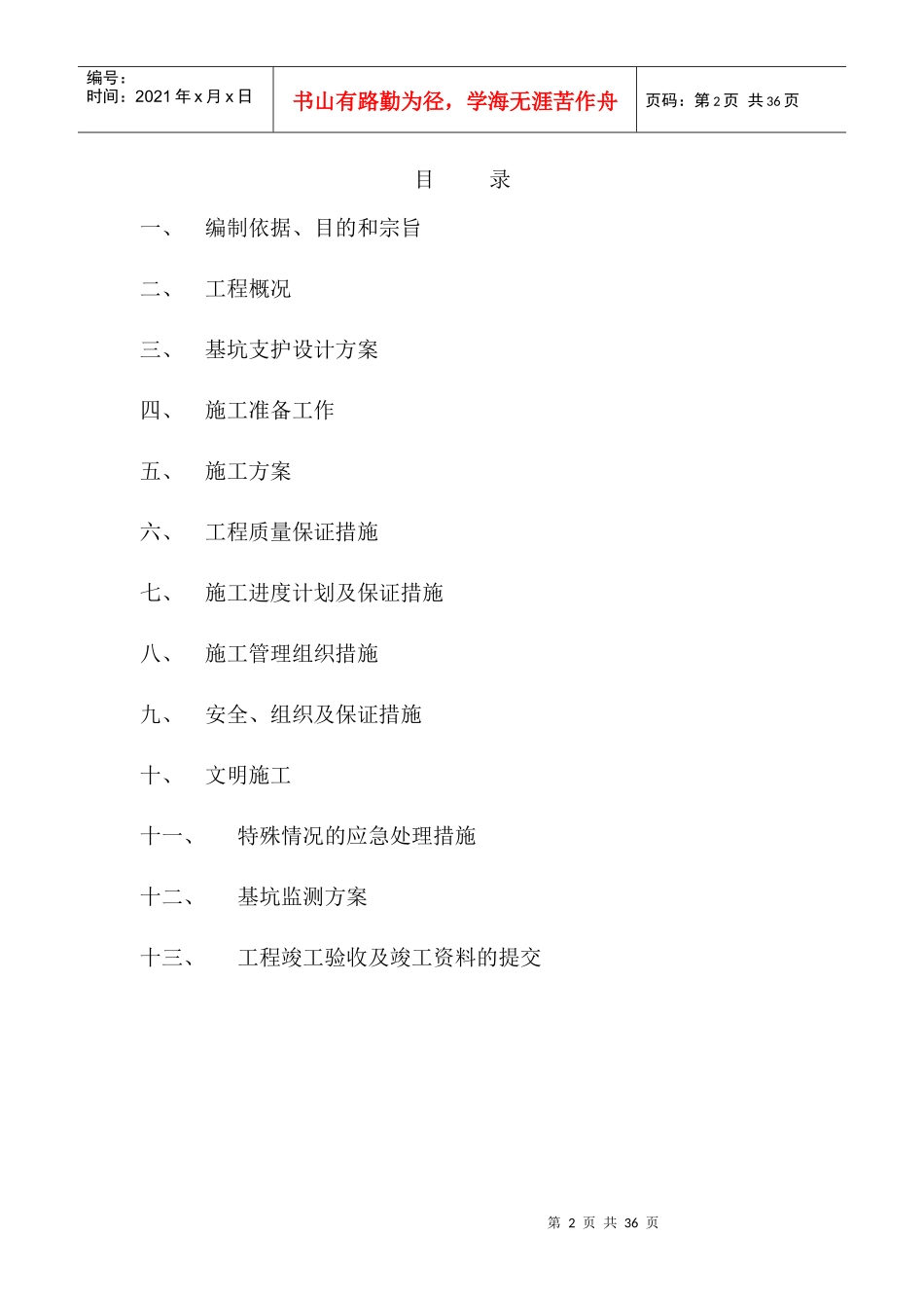 基坑支护工程施工组织设计(DOC 26页)_第2页