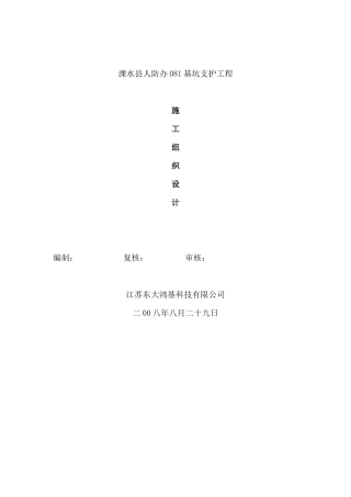 基坑支护工程施工组织设计(DOC 26页)