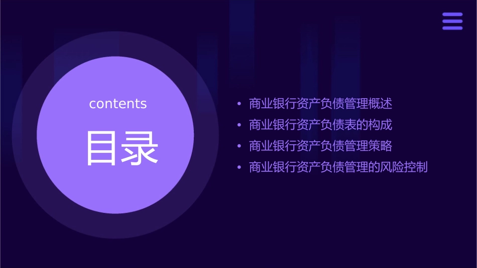 商业银行资产负债管理资料课件_第2页