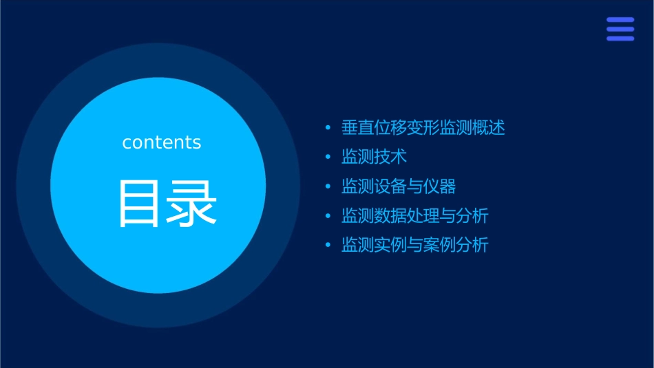垂直位移变形监测课件_第2页