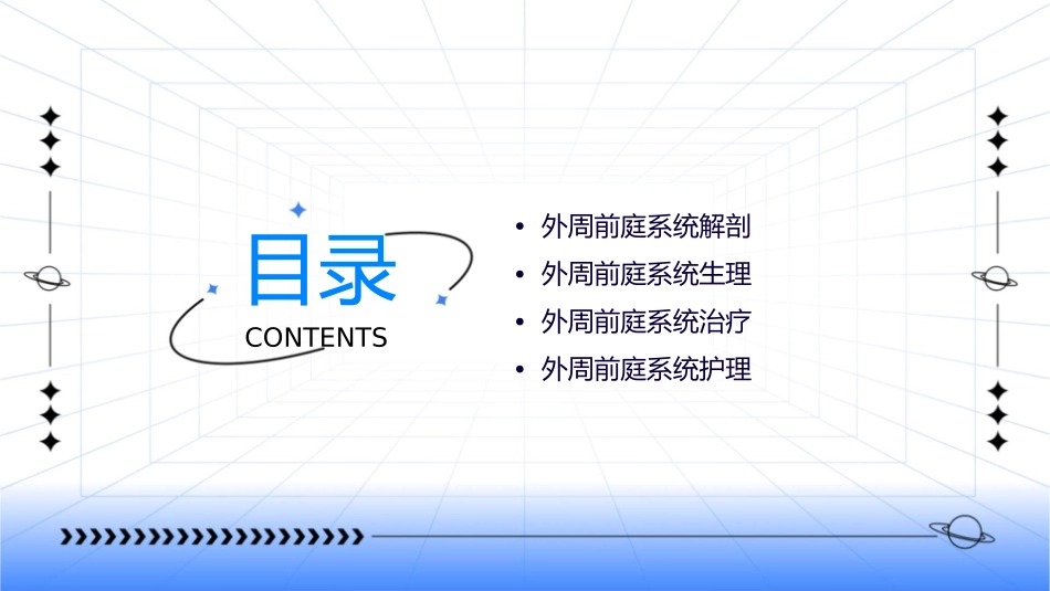 外周前庭系统解剖生理及治疗护理课件_第2页