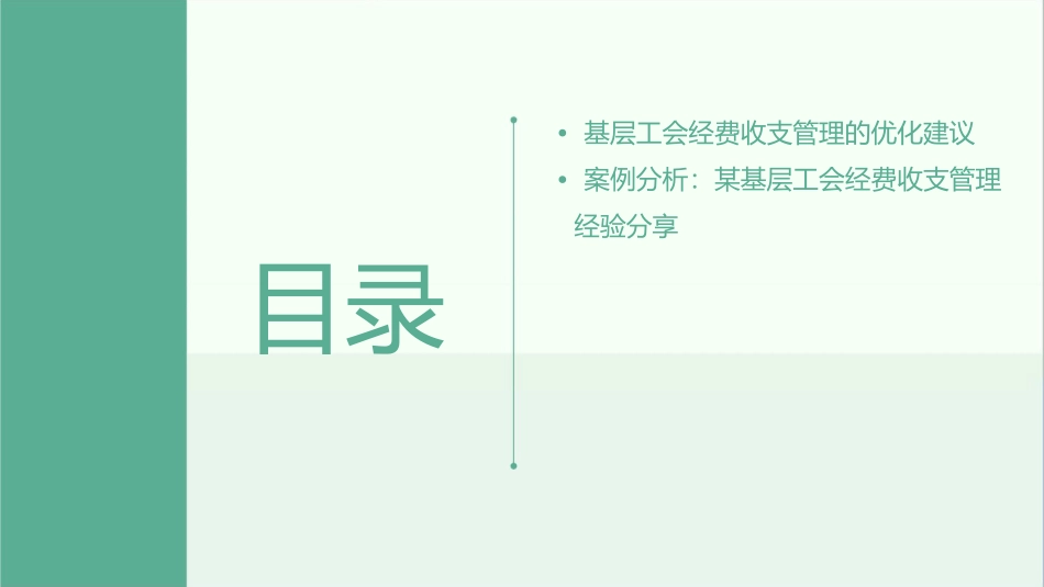 基层工会经费收支管理讲课稿课件_第3页