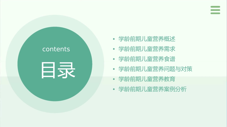 学龄前期儿童营养课件_第2页