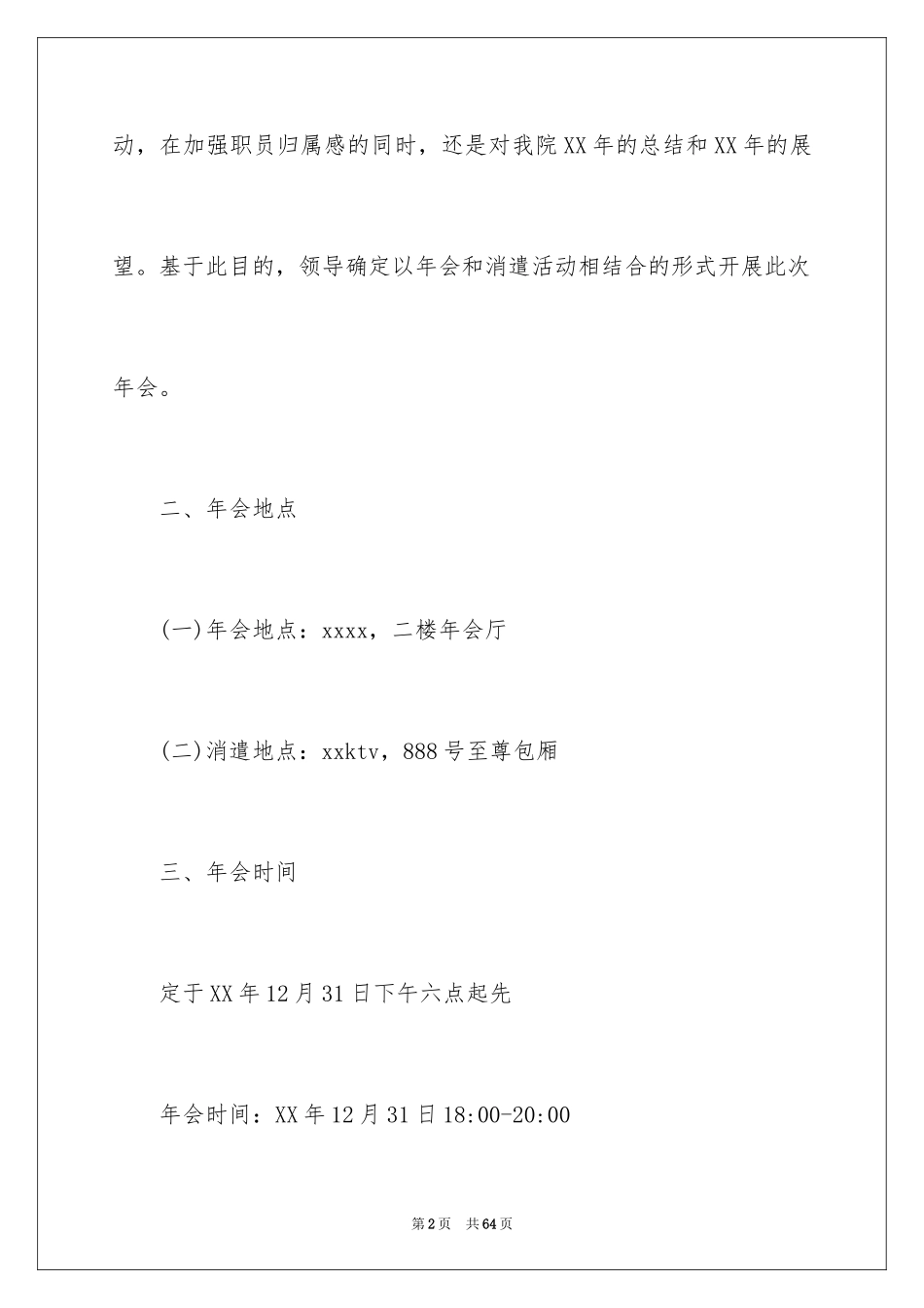 2024企业年会策划方案_3_第2页