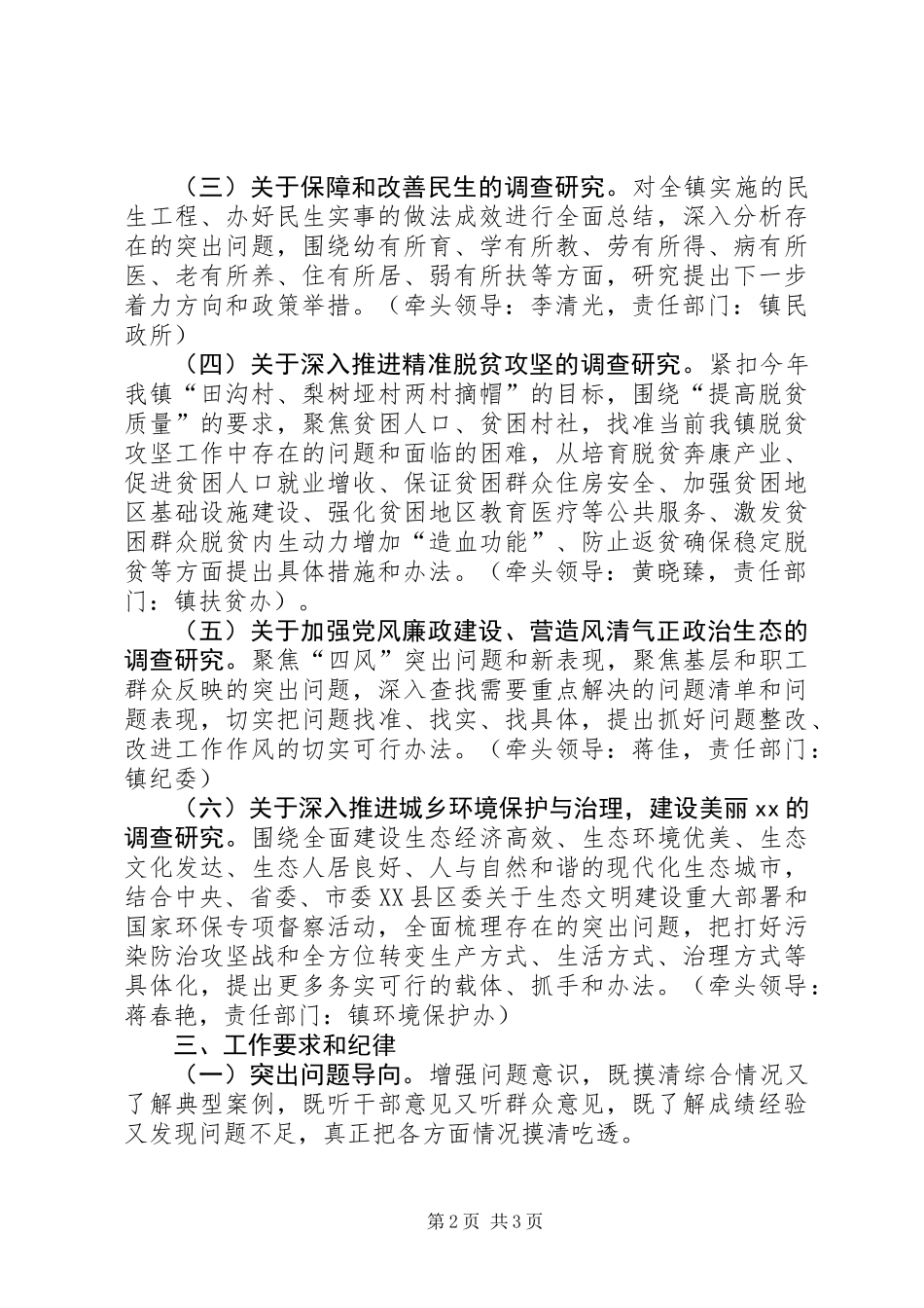乡镇“大调研”活动实施方案_第2页