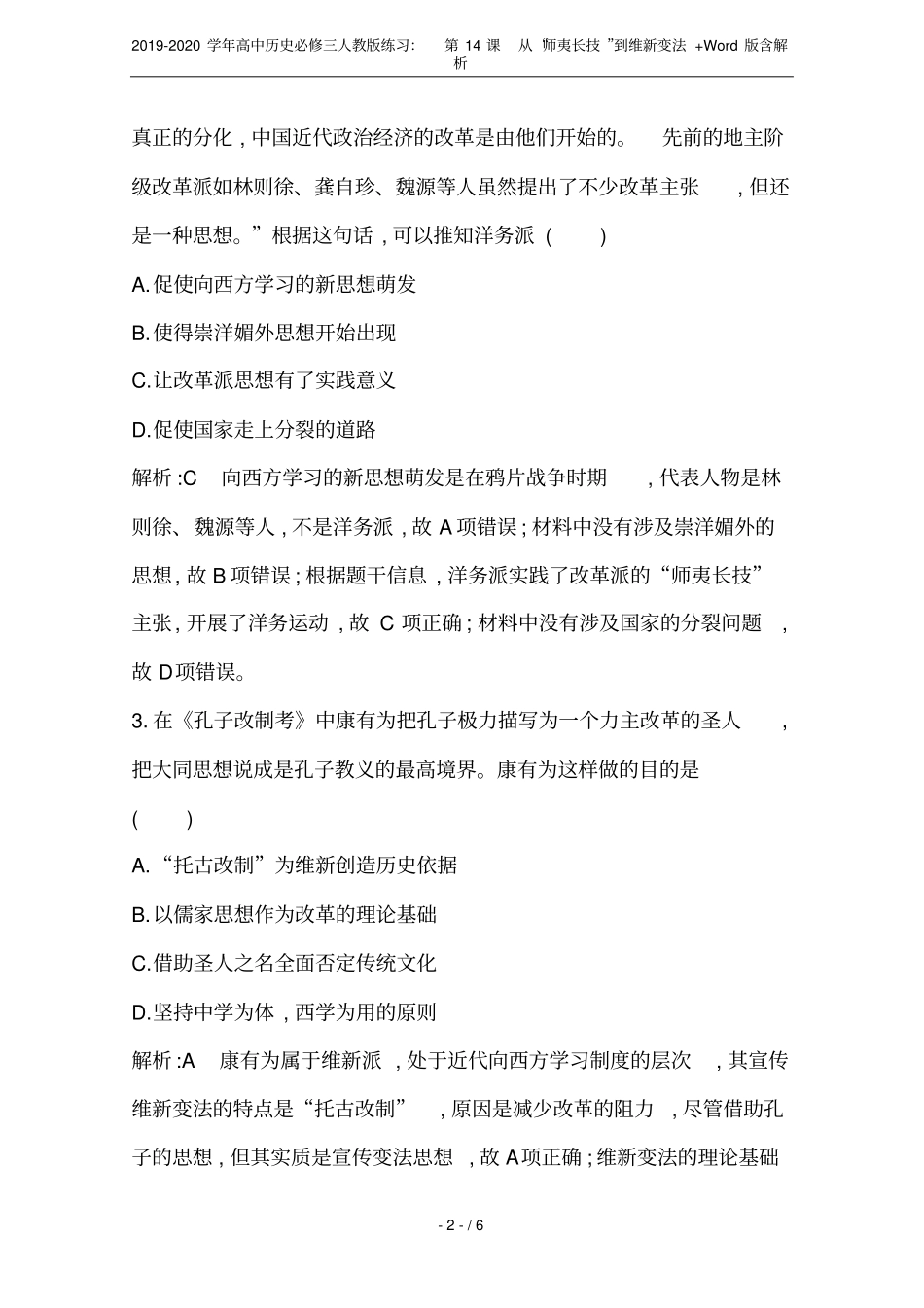 2019-2020学年高中历史必修三人教版练习：第14课从师夷长技到维新变法+版含解析_第2页