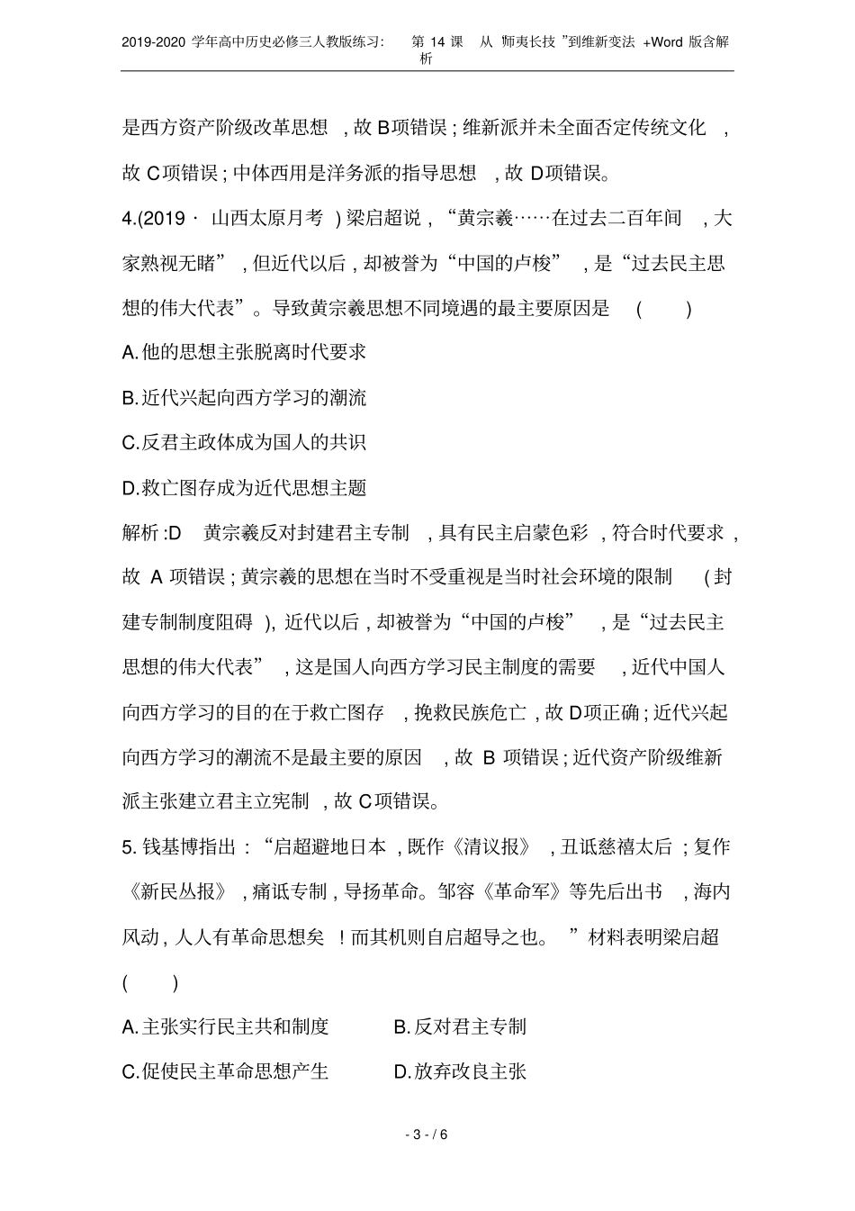 2019-2020学年高中历史必修三人教版练习：第14课从师夷长技到维新变法+版含解析_第3页