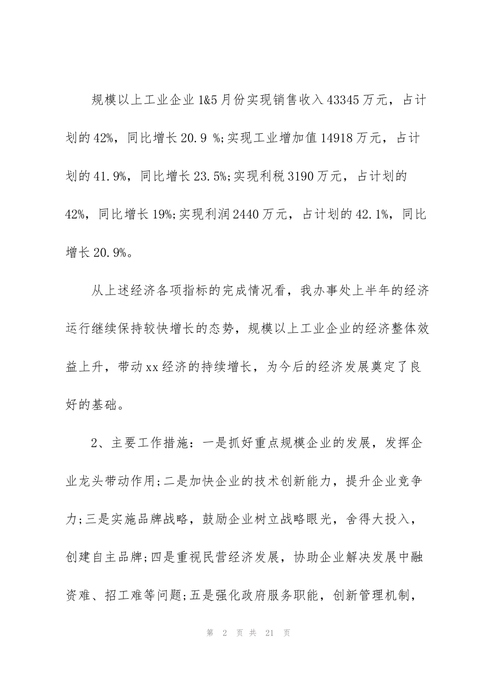 街道团工委工作情况汇报范文五篇_第2页