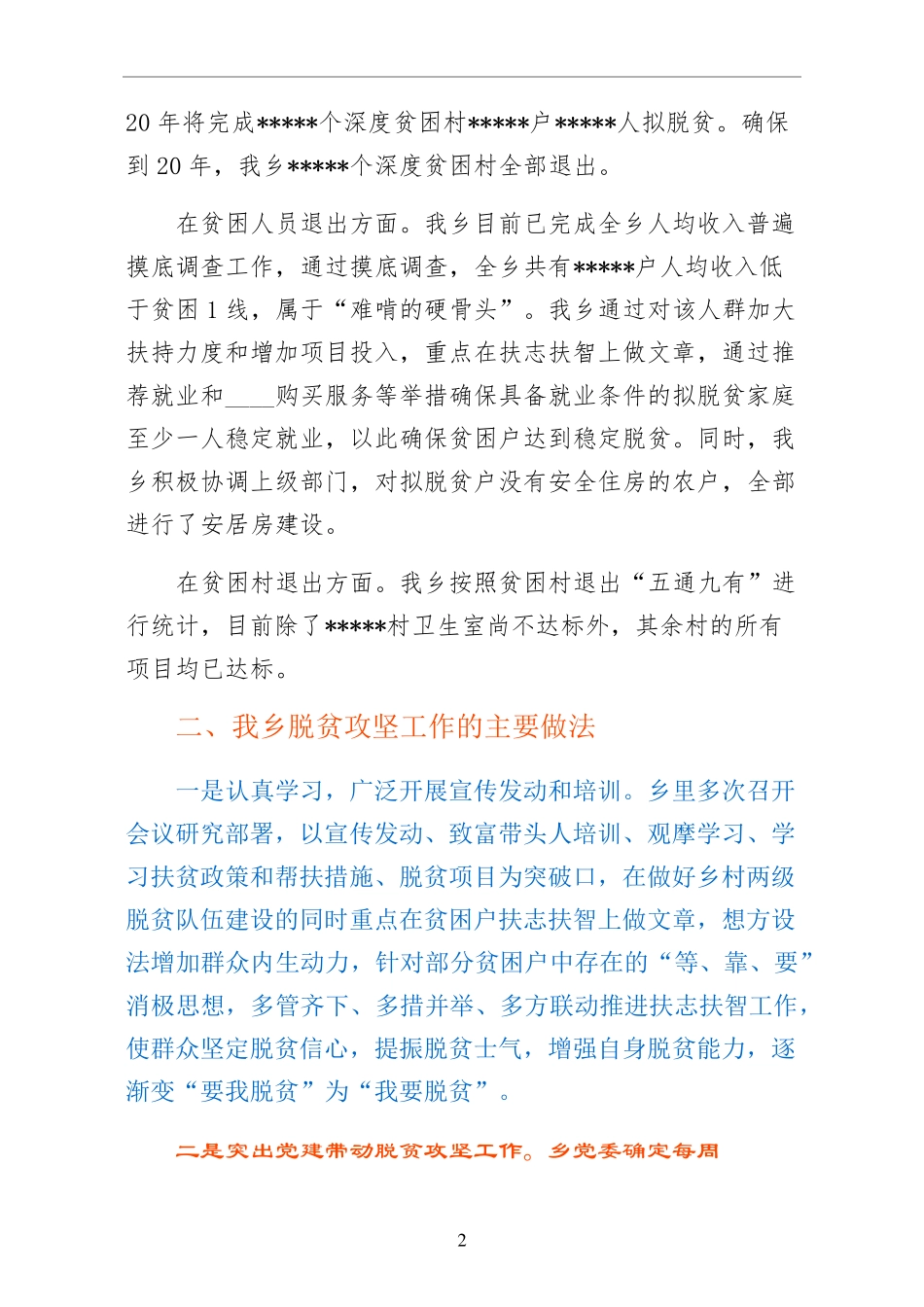 街道脱贫攻坚调研情况报告 收藏版 _第2页