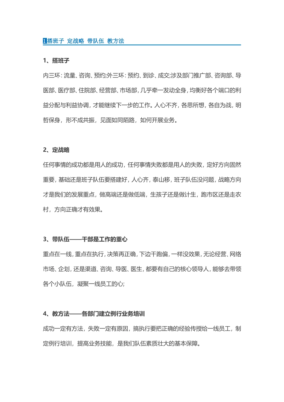医院经营｜业绩下滑是什么原因？_第3页