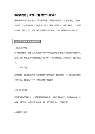 医院经营｜业绩下滑是什么原因？