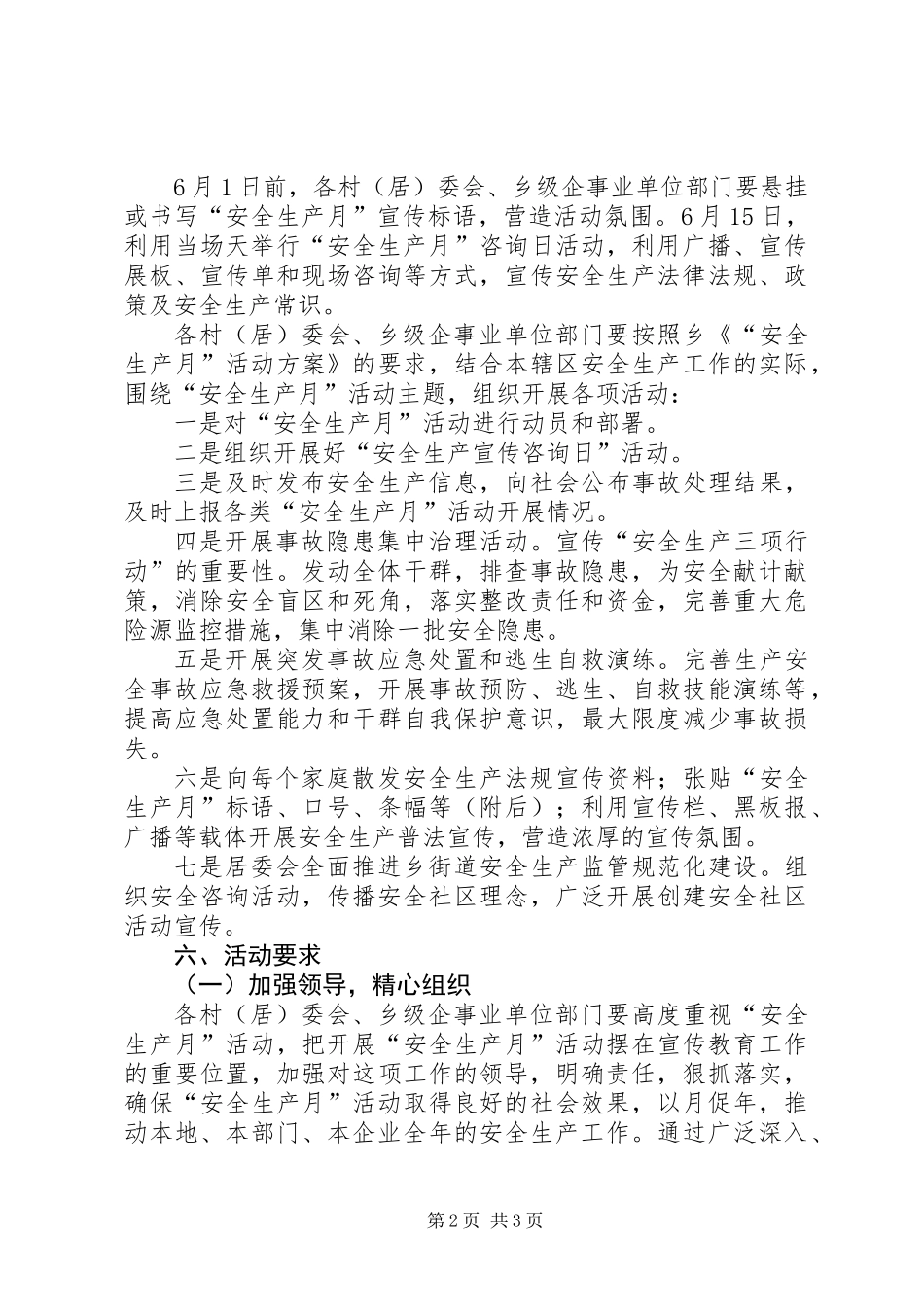 乡镇“安全生产月”活动方案_第2页