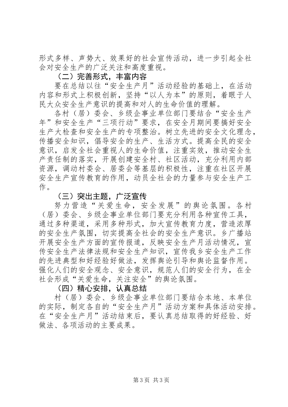 乡镇“安全生产月”活动方案_第3页