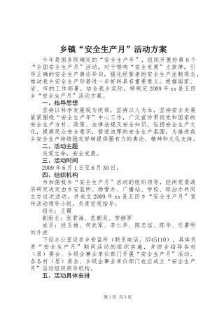 乡镇“安全生产月”活动方案