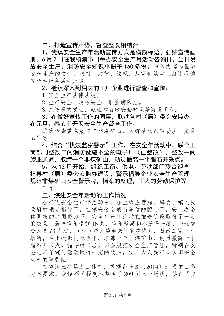 乡镇“安全生产活动月”工作总结(精选多篇)_第2页