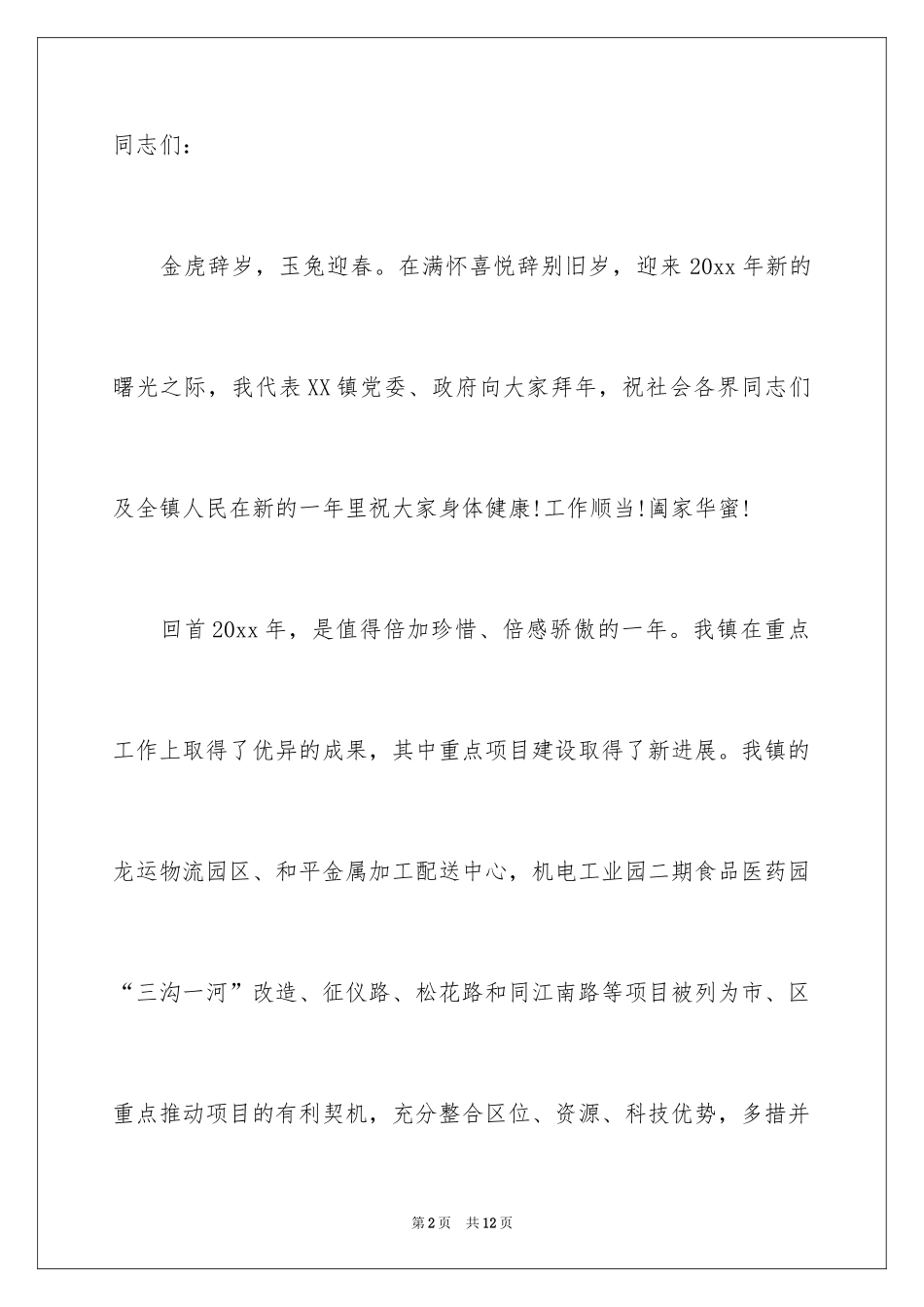 2024乡镇领导新春讲话稿_第2页
