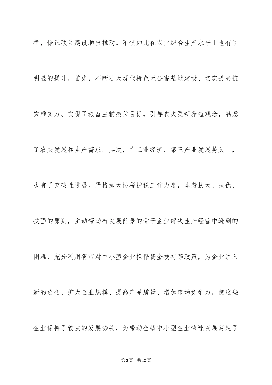 2024乡镇领导新春讲话稿_第3页