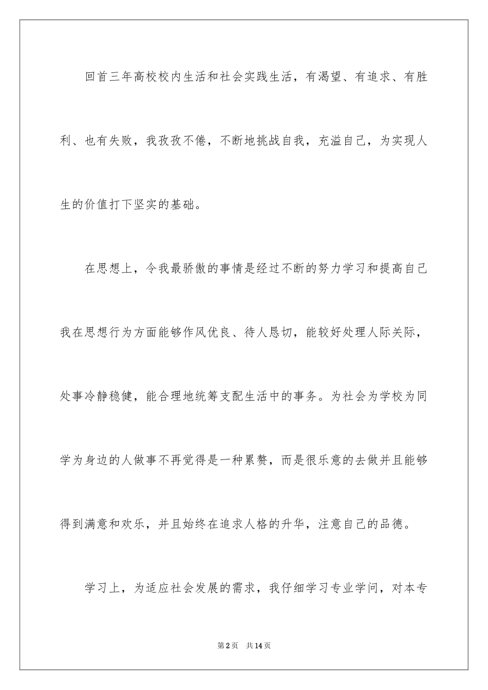 2024个人简历的自我鉴定_27_第2页