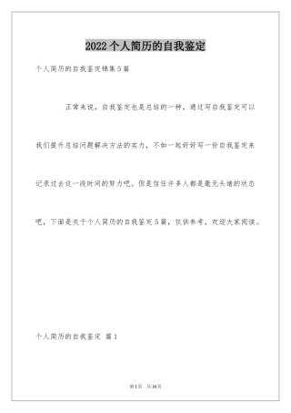 2024个人简历的自我鉴定_27