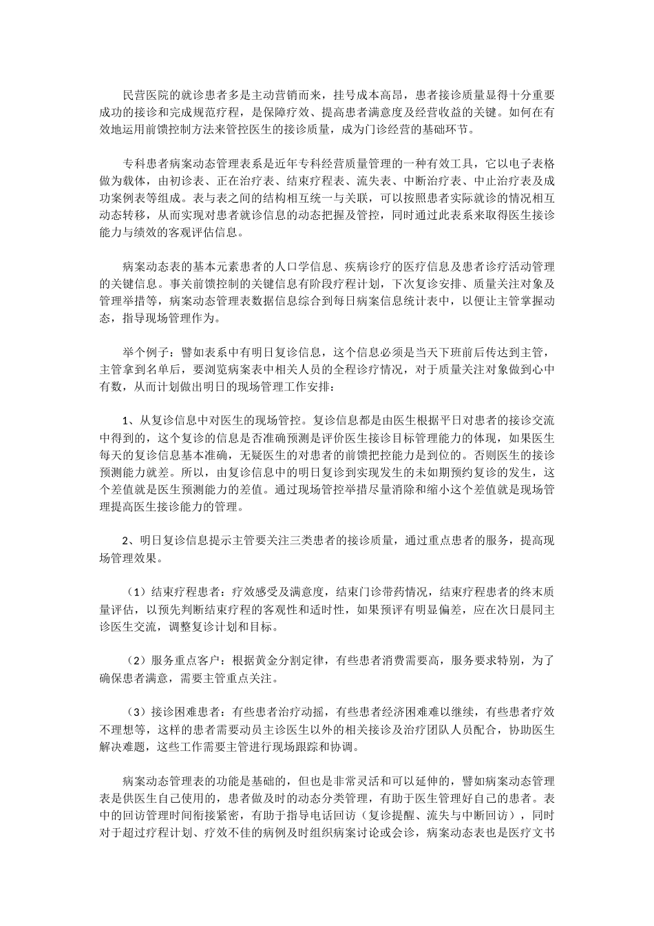 医院经营：从工作中找数据-从数据中找工作_第2页