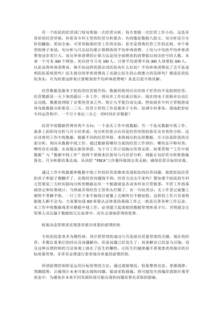 医院经营：从工作中找数据-从数据中找工作