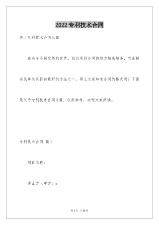 2024专利技术合同_13