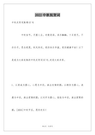 2024中秋祝贺词_121