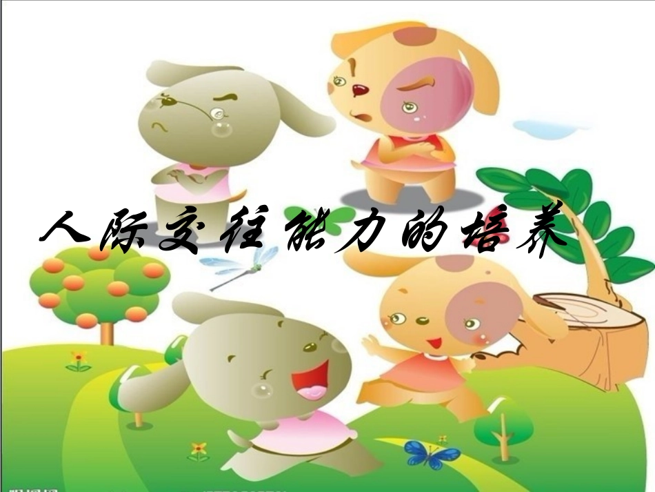 初中生的交友原则_第1页