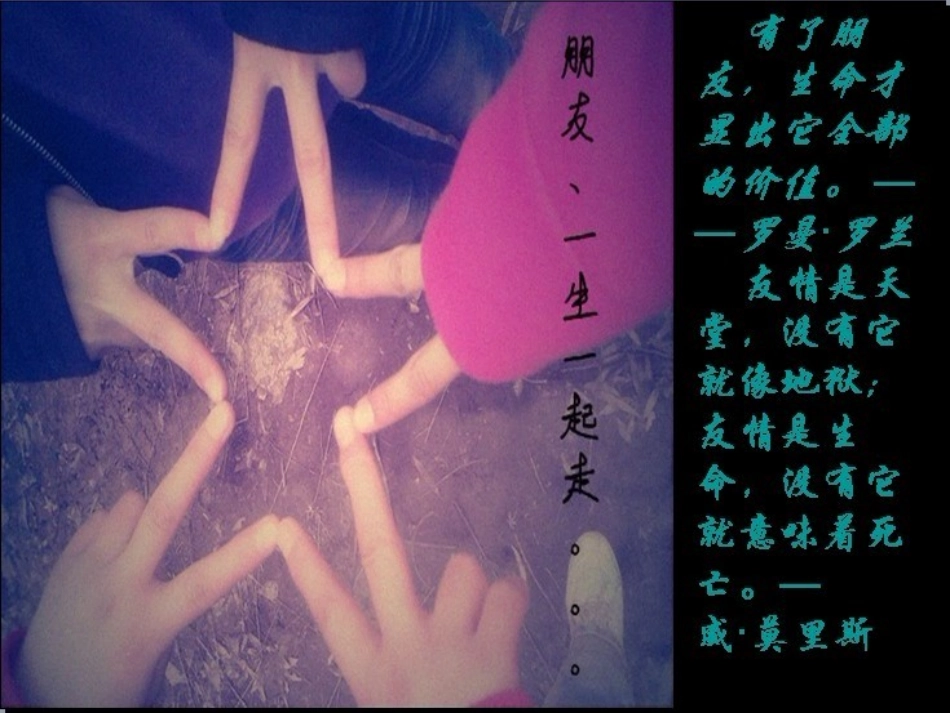 初中生的交友原则_第2页