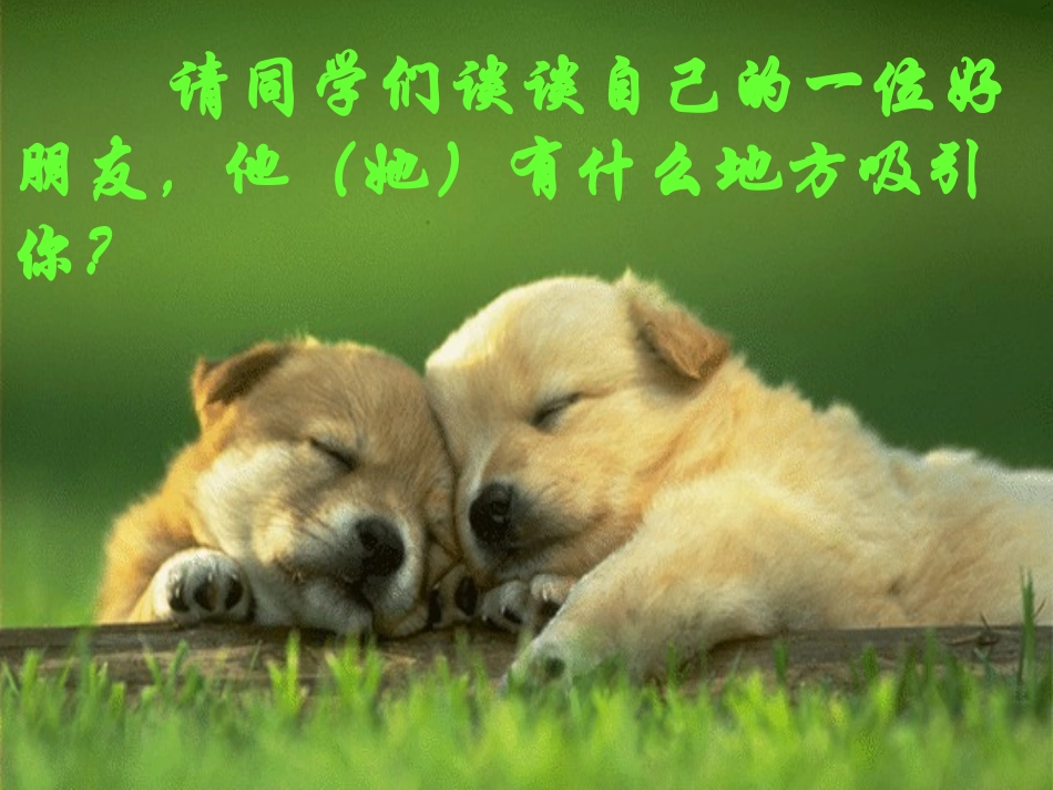 初中生的交友原则_第3页