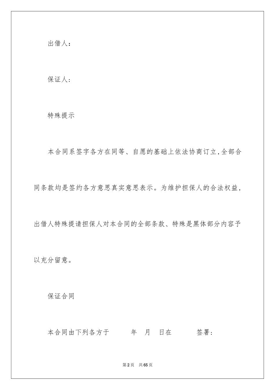 2024保证合同_7_第2页