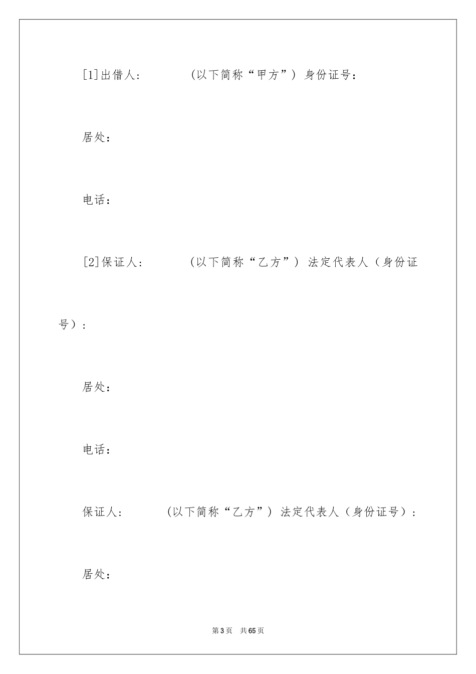 2024保证合同_7_第3页