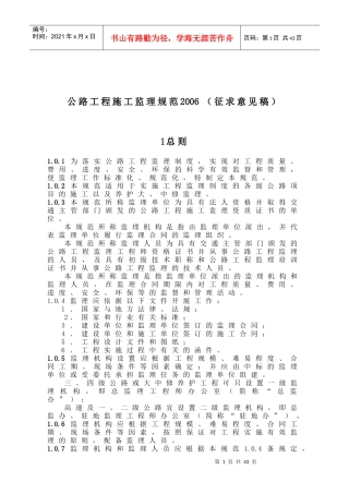 公路工程施工监理规范(doc 59页)