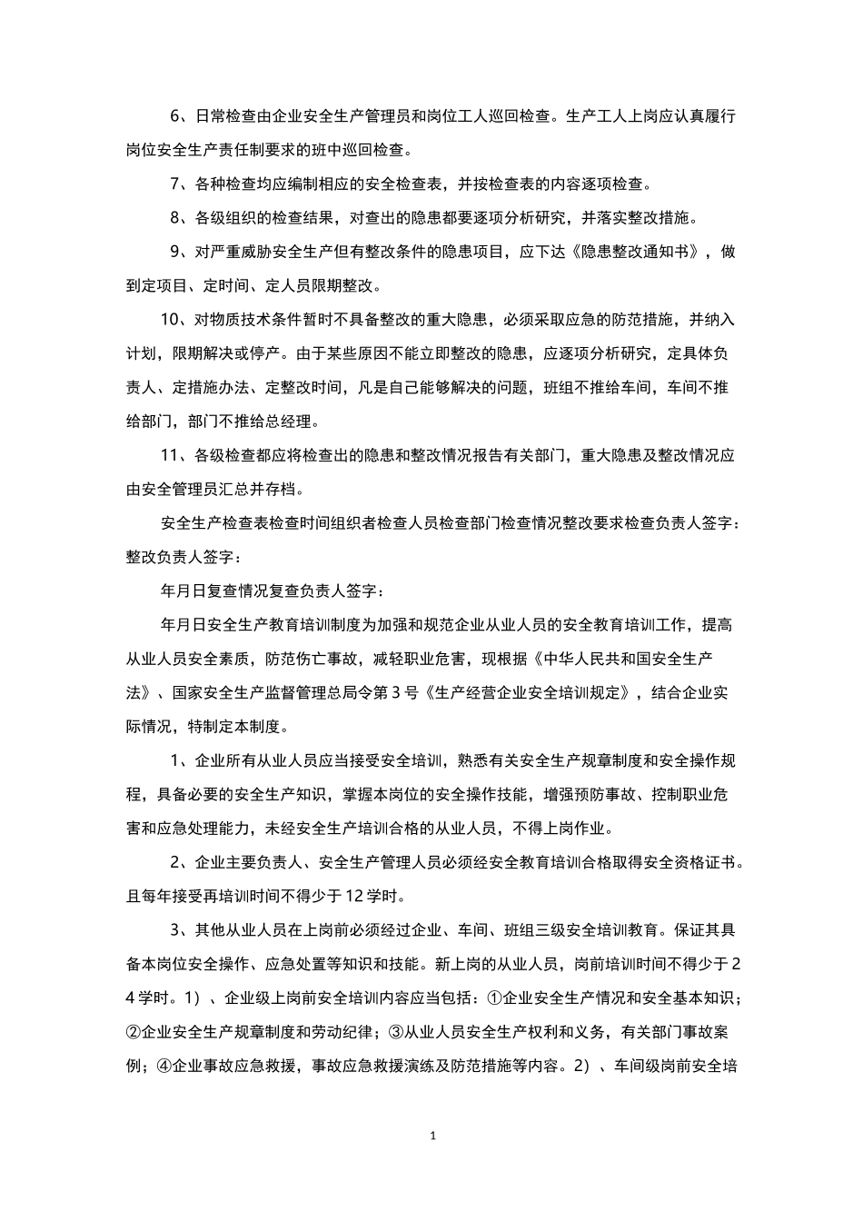 安全生产工作流程_第2页