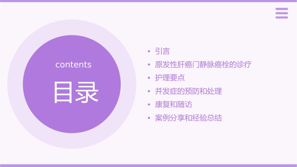 原发性肝癌门静脉癌栓诊疗规范护理课件_第2页