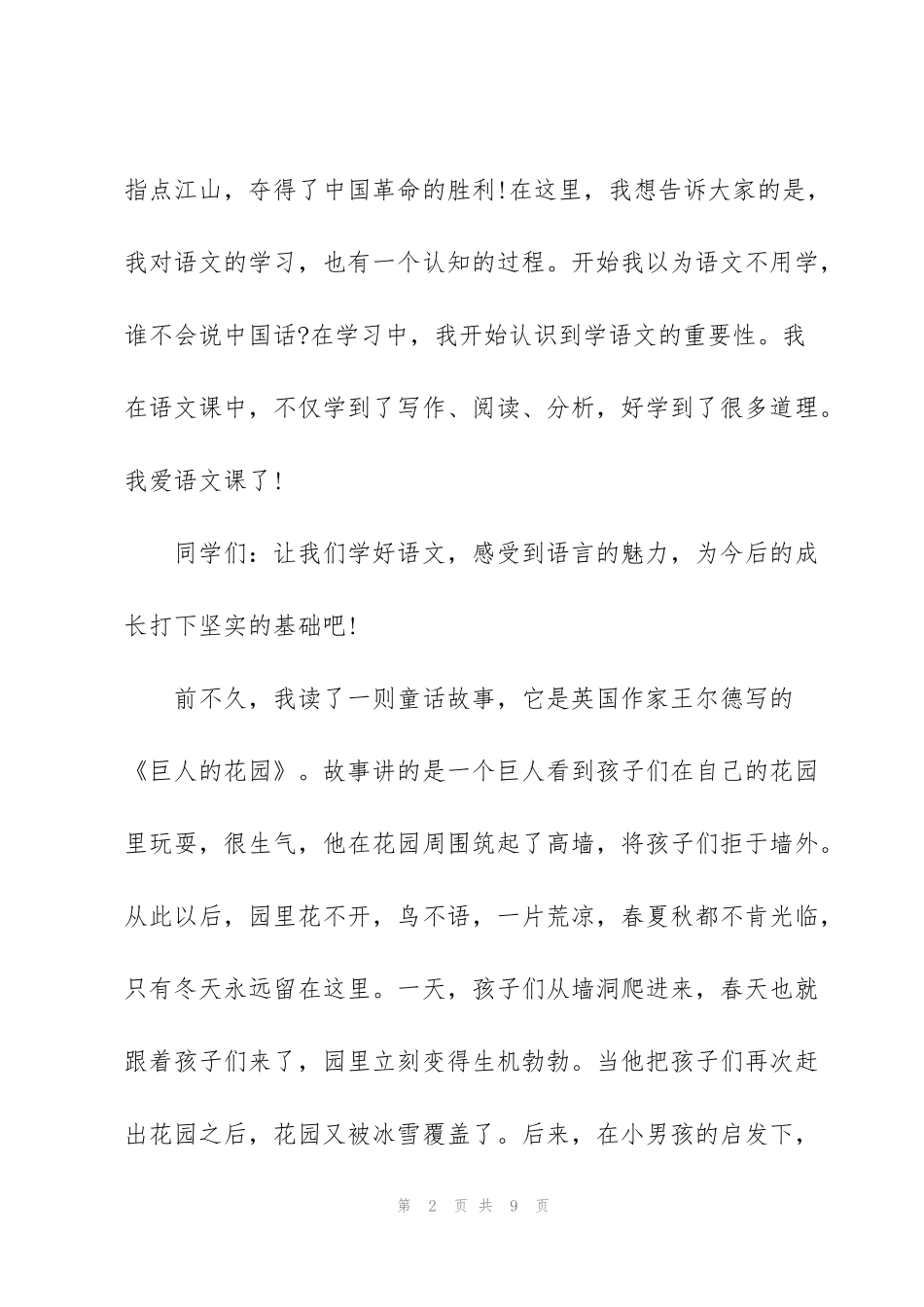 课前三分钟演讲稿3篇_第2页