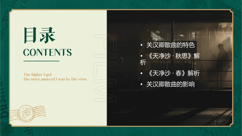 关汉卿散曲二首课件_第2页