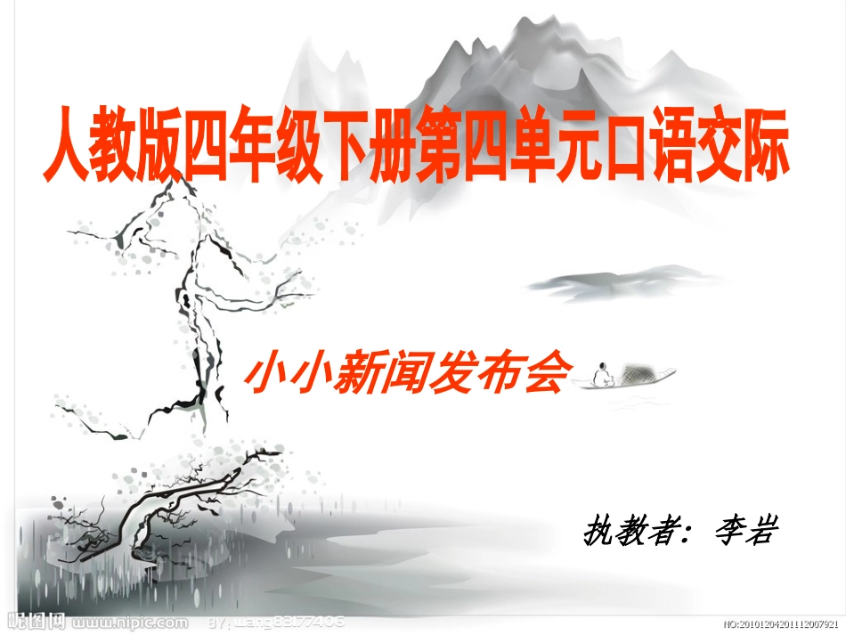 小小新闻发布会_第1页