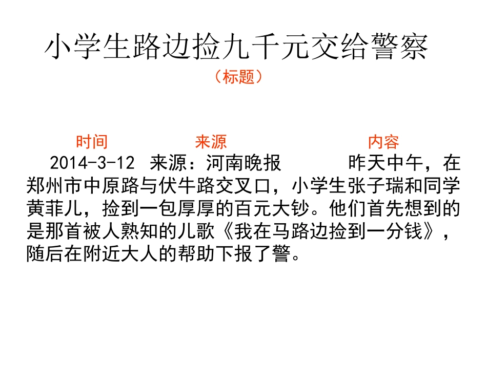 小小新闻发布会_第3页