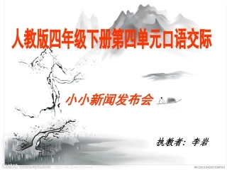 小小新闻发布会