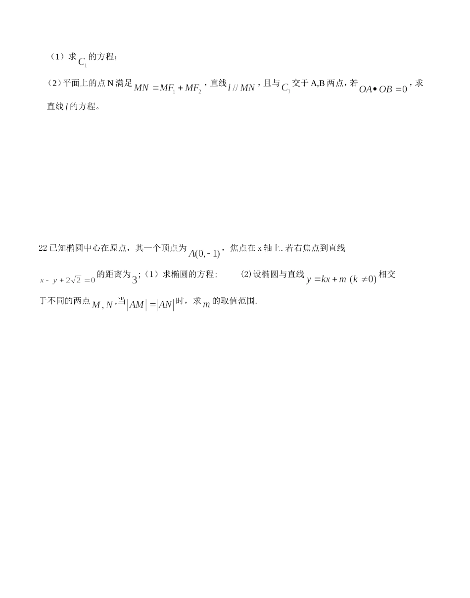 高中数学选修2-1模块测试题_第3页