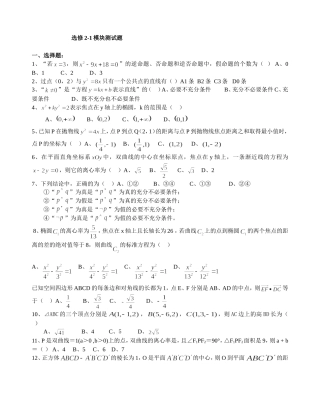 高中数学选修2-1模块测试题